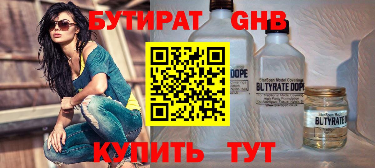 БУТИРАТ  БУТИРАТ жидкий экстази  Вход с VPN  Ейск 
