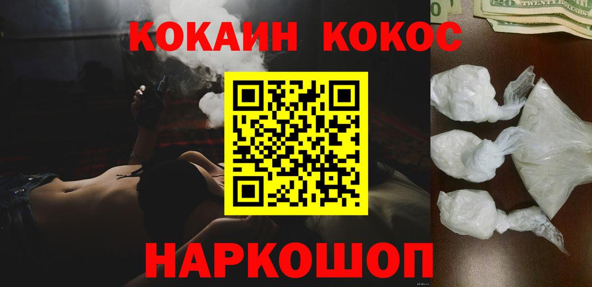 Кокаин Перу  Вход с VPN  КОКАИН FishScale  Ейск 