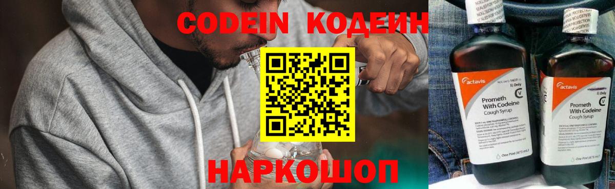 Ейск  Кодеиновый сироп Lean напиток Lean (лин)  Кодеиновый сироп Lean Purple Drank  Вход с VPN 