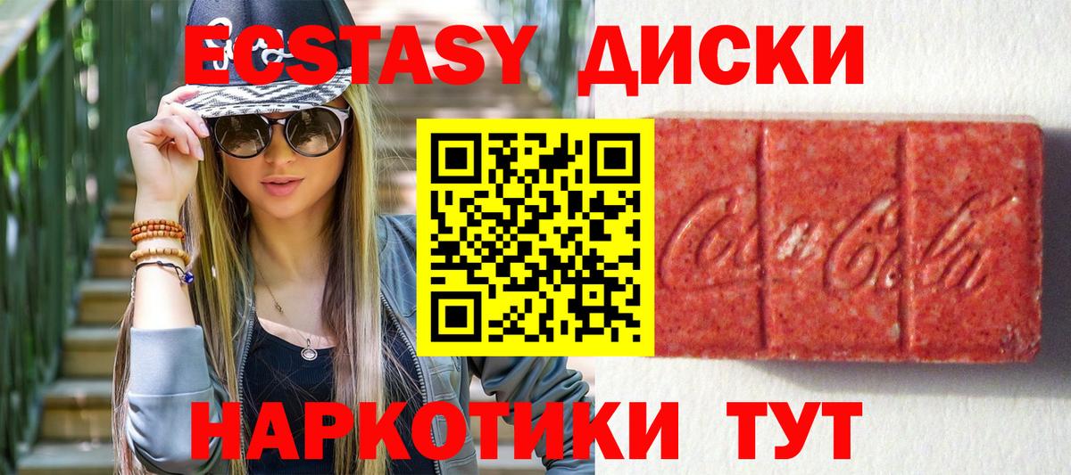 Ecstasy VHQ  Вход с VPN  Ейск  Ecstasy Дубай 