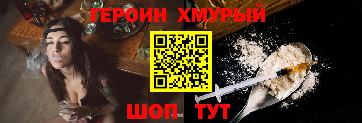 Героин гречка  Вход с VPN  Ейск 