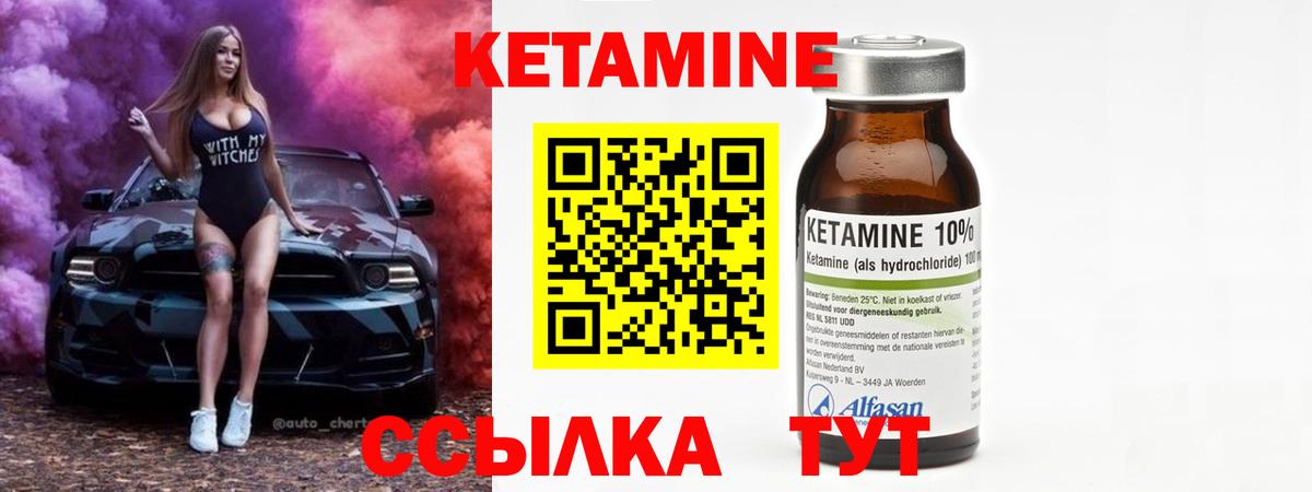 Кетамин VHQ  Вход с VPN  Ейск 