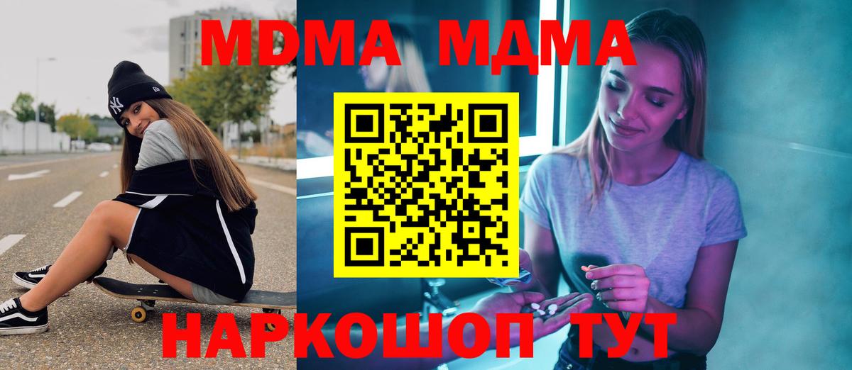 МДМА Molly  МДМА Molly  МДМА  Вход с VPN  Ейск 