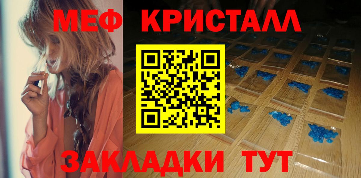 Меф кристаллы Ейск